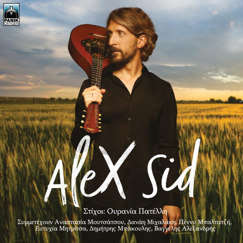 «Alex Sid»: Τα τραγούδια από τη σειρά «Άγριες Μέλισσες» κυκλοφορούν!- Ρυθμός 99.7 Κέρκυρα
