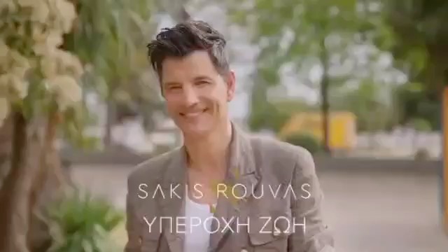 ΥΠΕΡΟΧΗ ΖΩΗ OUT NOW💗 Ο @sakisrouvas μοιράζεται μαζί μας το music video του album track «Υπέροχη Ζωή» που κυκλοφορεί στο YouTube κανάλι του!
 
Ένα πανέμορφο χασάπικο δια χειρός Φοίβου @phoebus.official από το δίσκο «Στα Καλύτερα Μου» που έσπασε τα ρεκόρ πωλήσεων (2021).
 
Ο κορυφαίος Έλληνας star παρατηρεί και συμμετέχει στις ζωές απλών, καθημερινών ανθρώπων μέσα στο νέο του βίντεο κλιπ δια χειρός @vangelistsaousopoulosofficial 

Αυτές άλλωστε είναι οι πιο υπέροχες στιγμές της ζωής. Ένας ύμνος στο πόσο υπέροχη είναι η ζωή μας και πόσο σημαντικό είναι να την απολαμβάνουμε. 🙌🏼 Κυκλοφορεί από την Minos EMI, a Universal Music Company 
#SakisRouvas #IperohiZoi #MusicVideo #outnow