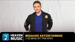 ΑΡΧΙΚΗ- Ρυθμός 99.7 Κέρκυρα